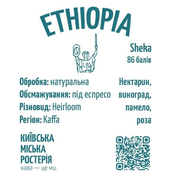 Кава в зернах Ефіопія Шека арабіка 86 балів / еспресо - Зображення 2