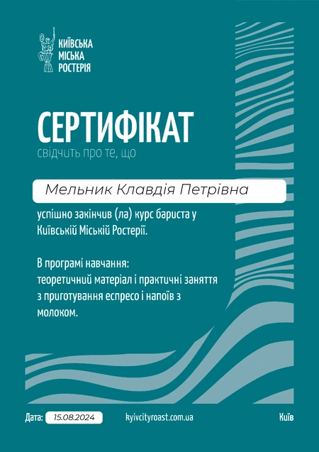 Сертифікат про проходження курсу